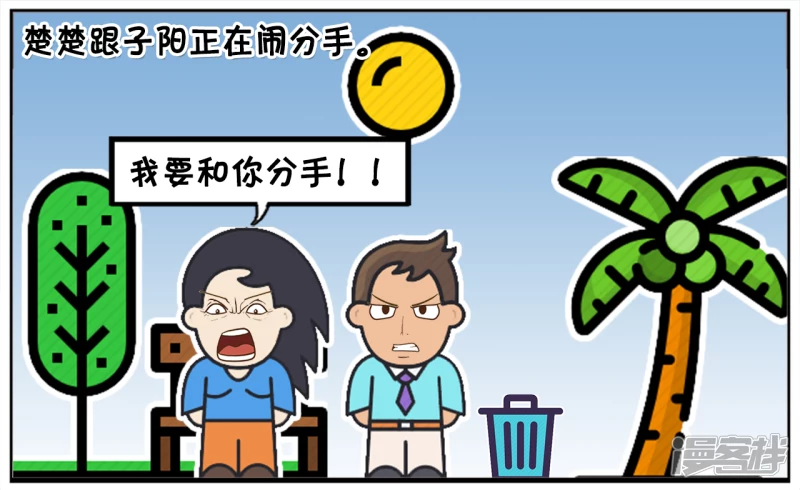 子阳修复帝皇腰带漫画,楚楚想分手後，继续做朋友2图