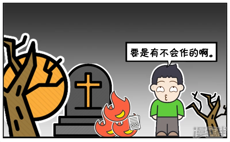 子阳和平精英漫画,清明节的时候，子阳在路边烧纸2图