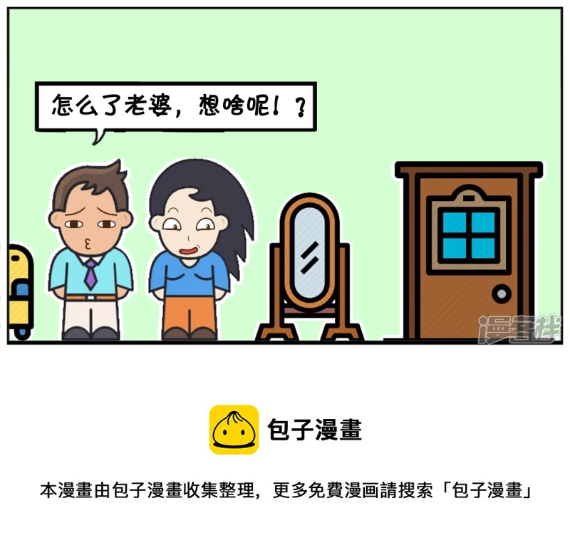 子阳学姐漫画,天气热，老婆想穿的清凉一些出门1图