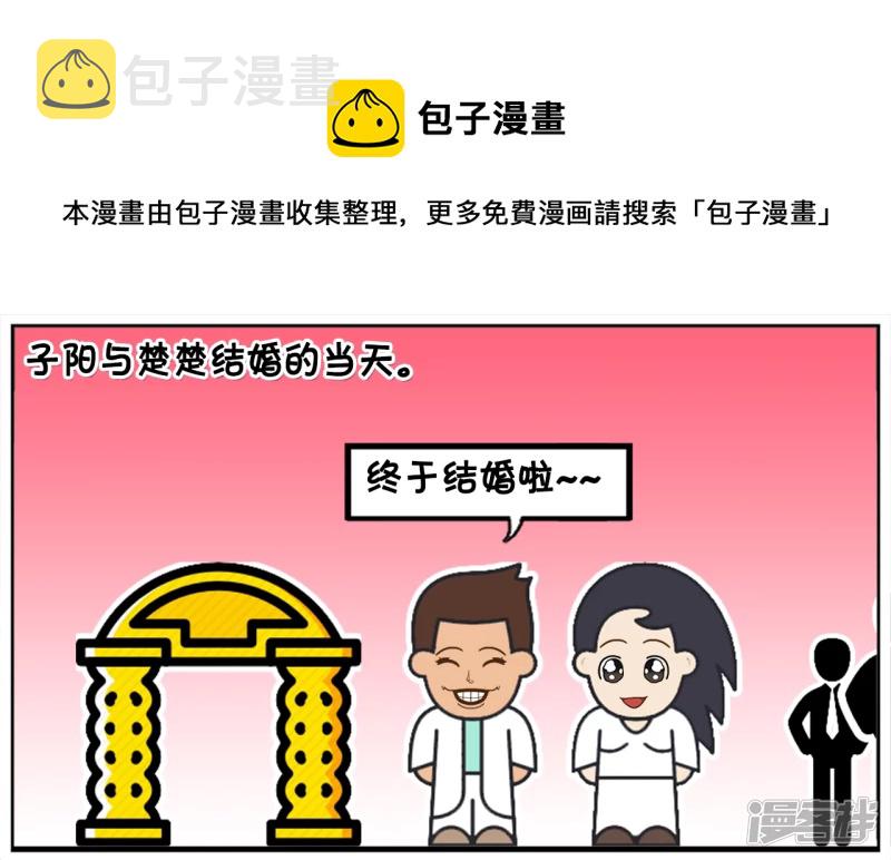 子阳学姐漫画,子阳与楚楚结婚的当天晚上1图