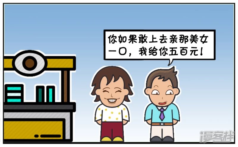 子阳修复帝皇腰带漫画,子阳跟好友天霸去逛街1图