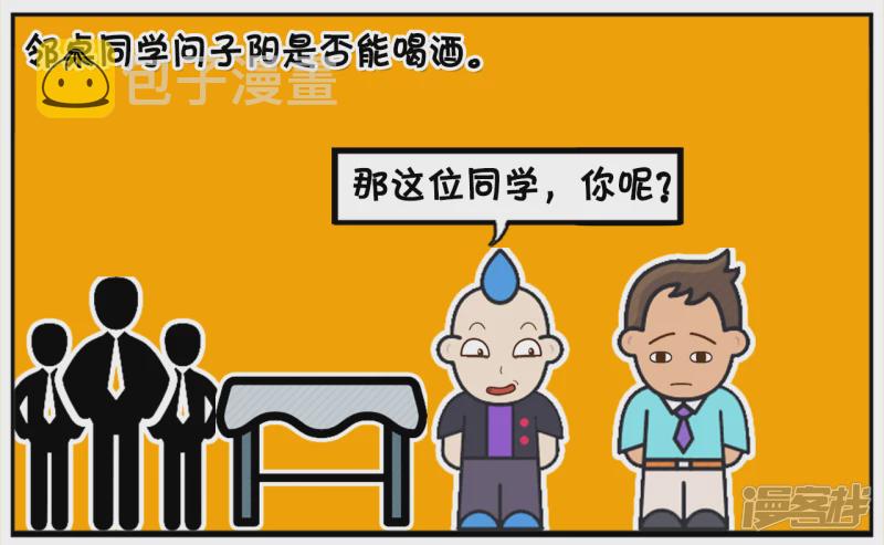 子阳简笔画漫画,子阳参加同学聚会没有开车1图