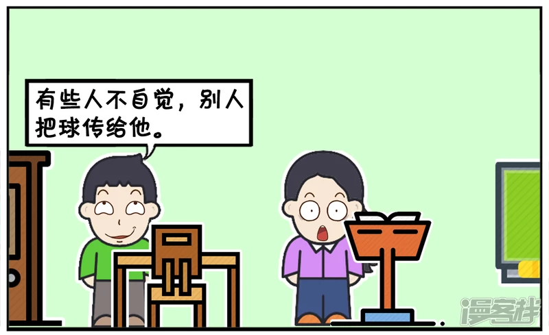 子阳帝皇侠漫画,班主任组织同学在教室看足球比赛2图