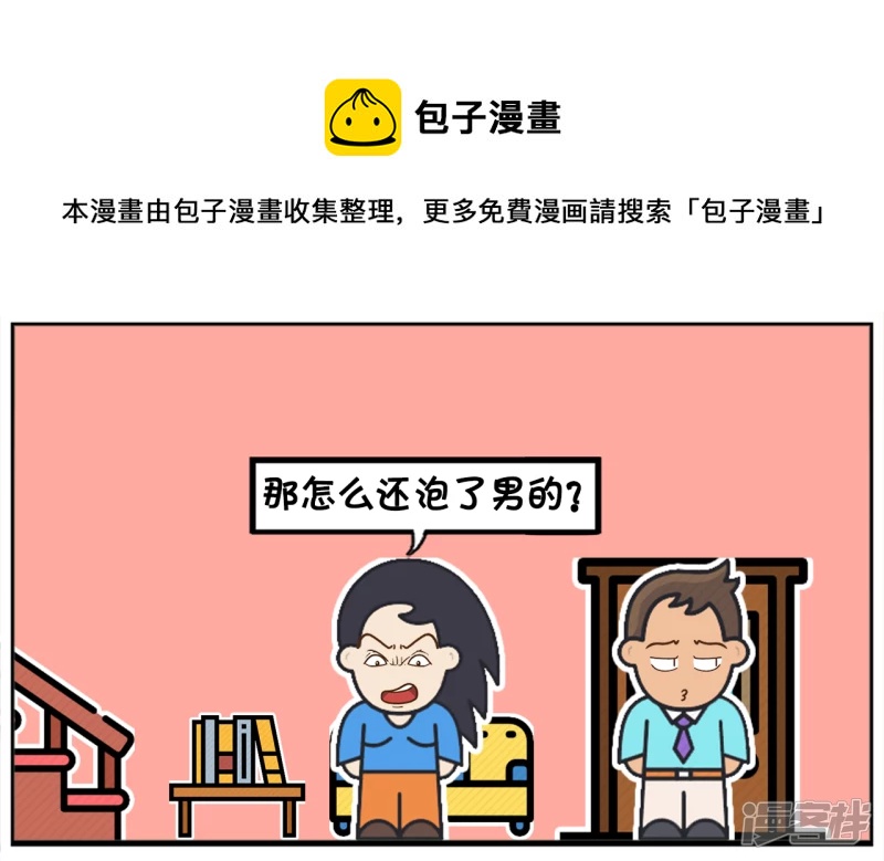 子阳学姐漫画,子阳半夜带了个人回了家1图