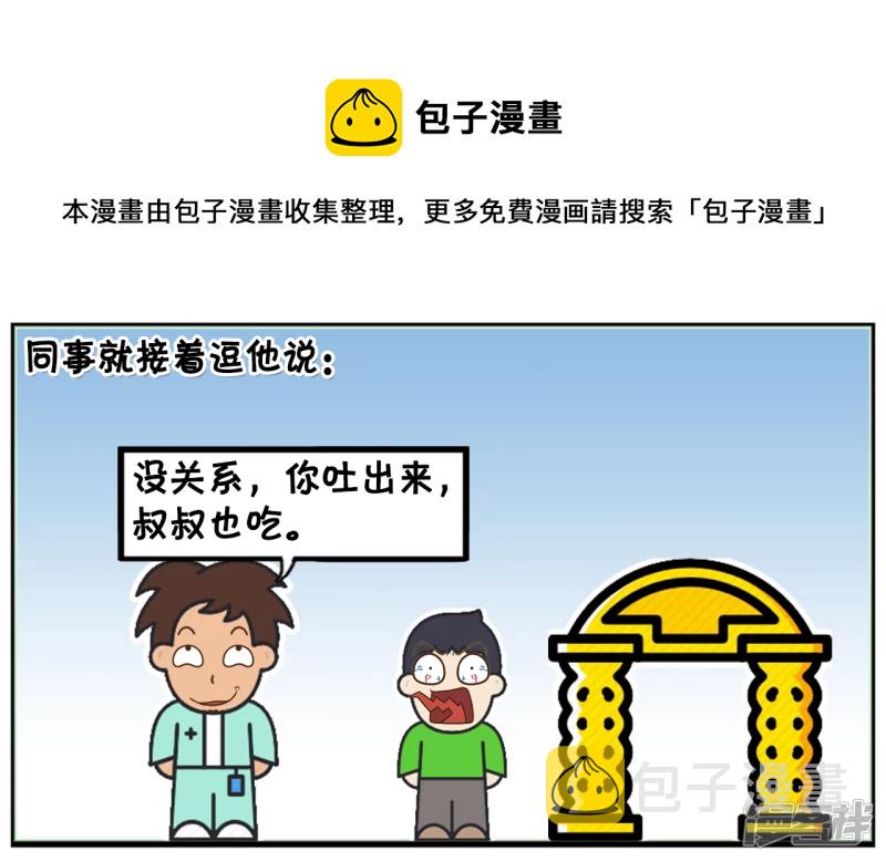 子阳情感咨询漫画,儿子偷吃同事的糖果吃1图