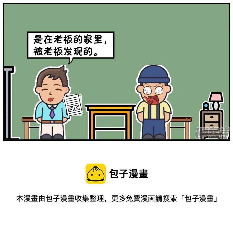 子阳情感咨询漫画,子阳去一家新公司面试的时候2图