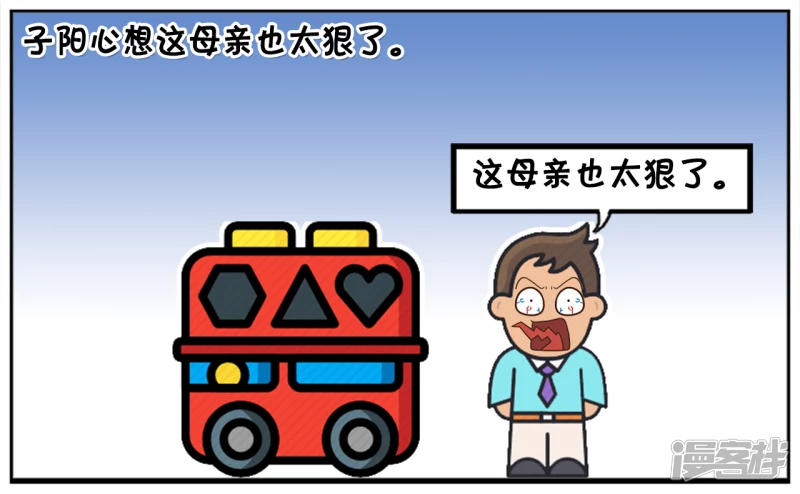 子阳情感咨询漫画,心狠的妈妈路边打自己儿子1图