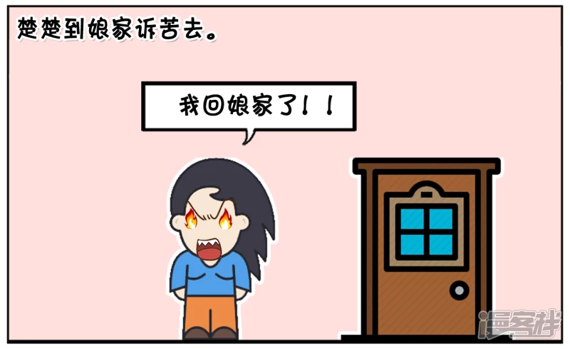 子阳鬼谷子漫画,楚楚跟子阳再一次吵架了2图