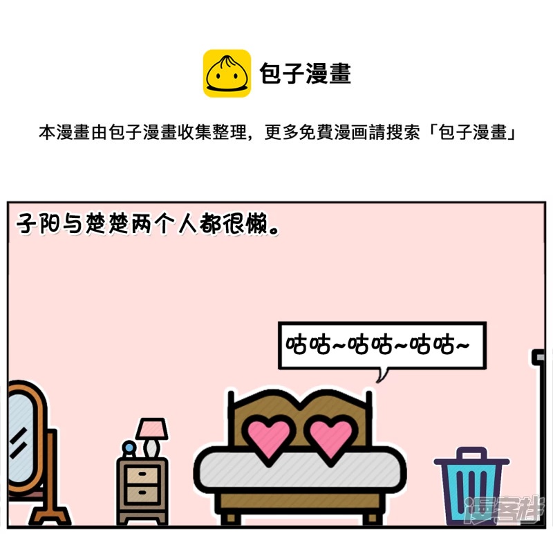 子阳修复帝皇腰带漫画,子阳与楚楚两个人都很懒1图