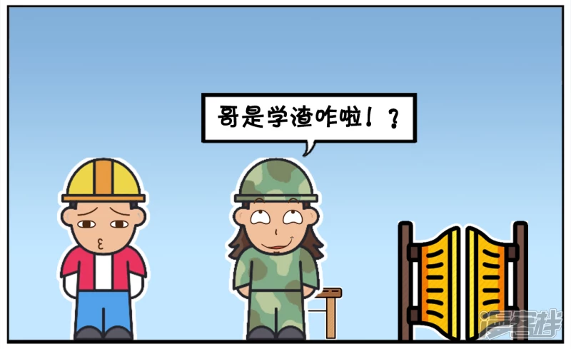 子阳修复帝皇腰带漫画,以前学霸的你混的怎麽样呢2图