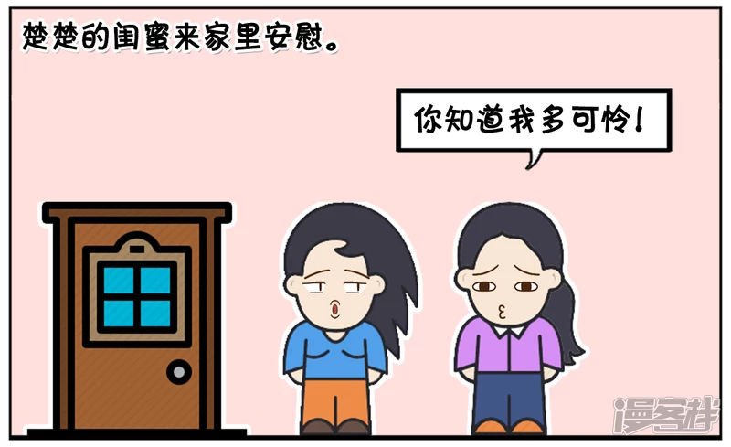 资阳江宸府户型图漫画,闺蜜却皱着眉头看着楚楚2图