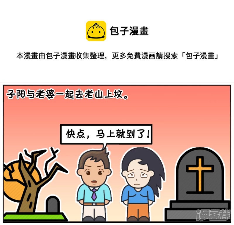 子阳修复帝皇腰带漫画,由於走的太匆忙，到了後发现没有带冥钱1图