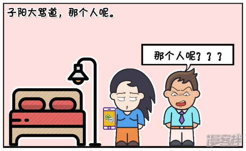 子阳鬼谷子漫画,子阳刚回到家里发现不对1图