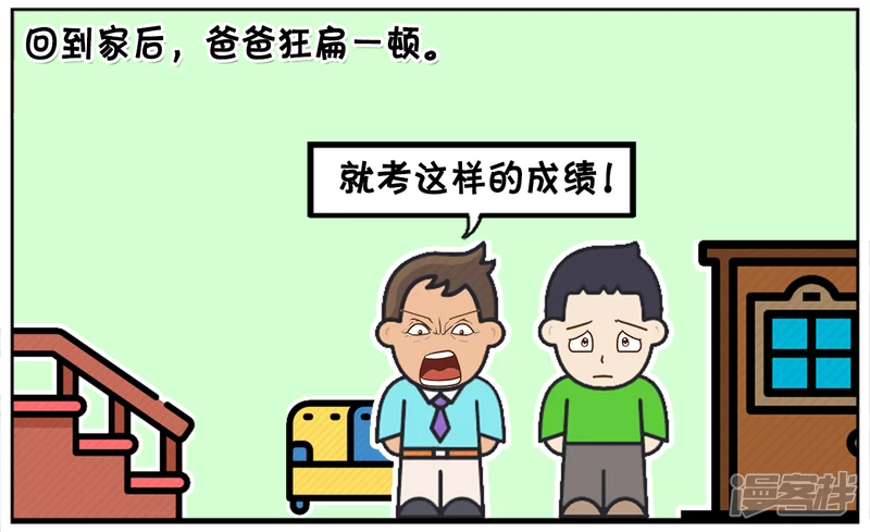 资阳江宸府户型图漫画,学习成绩很差的子阳回到家2图