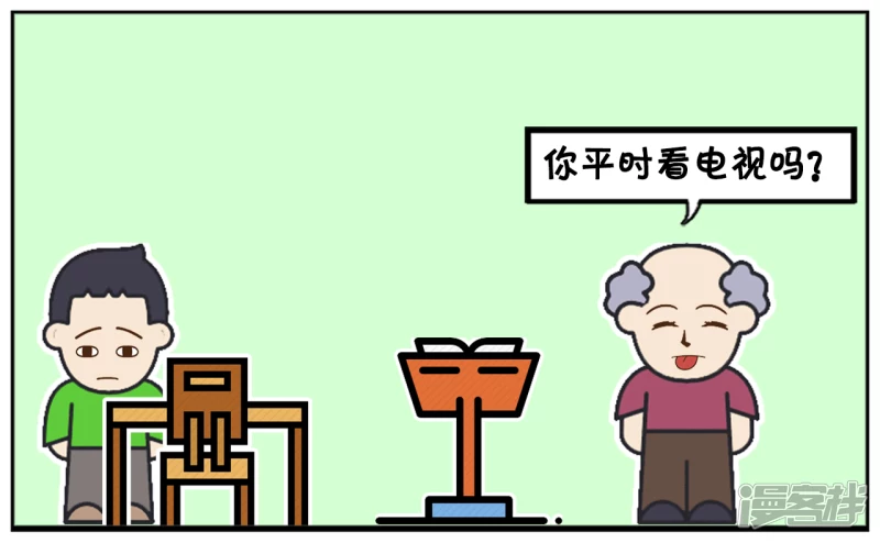 子阳鬼谷子漫画,子阳在上语文课被提问到1图