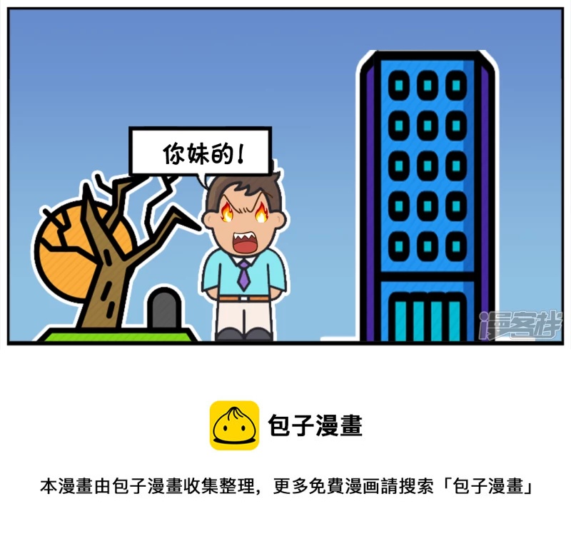 子阳鬼谷子漫画,丑男孩与漂亮的女生聊天2图