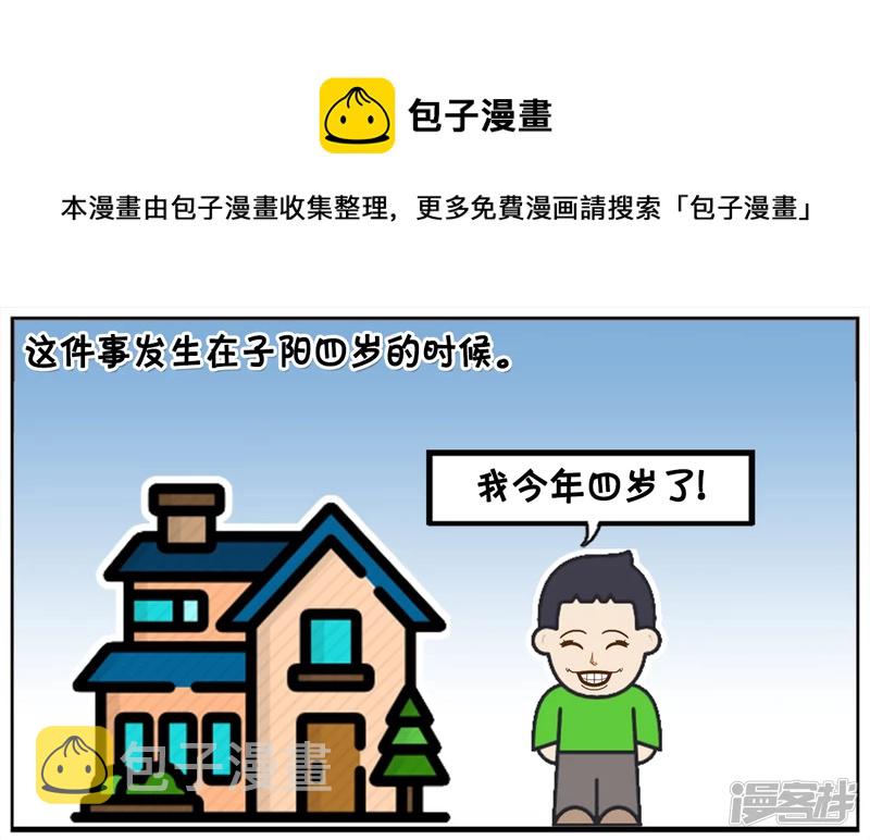 子阳修复帝皇腰带漫画,四岁子阳亲三岁的楚楚1图