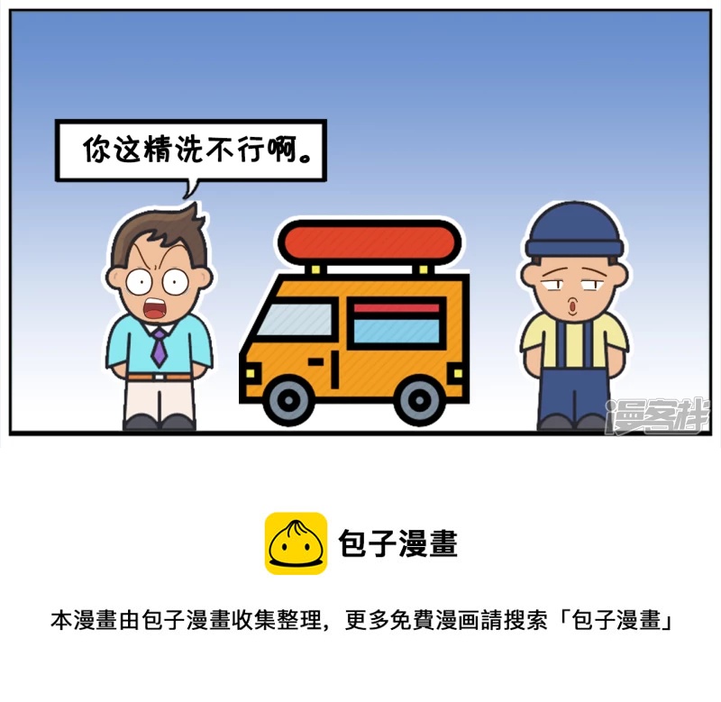 子阳学姐漫画,子阳的小汽车好几年没洗过了1图