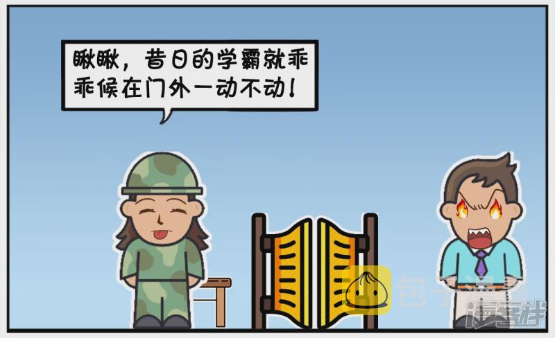 子阳名字寓意漫画,以前学霸的你混的怎麽样呢2图