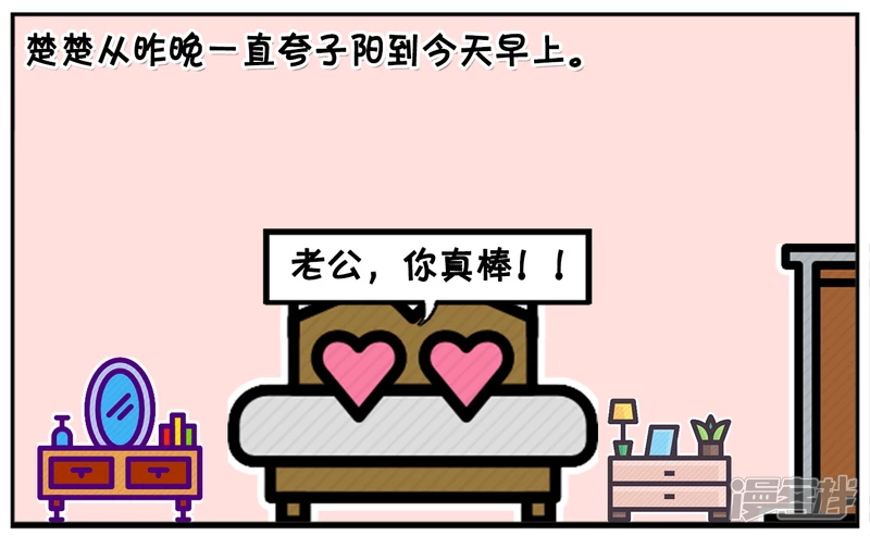 子阳和平精英漫画,昨天晚上，子阳与楚楚吃烧烤1图