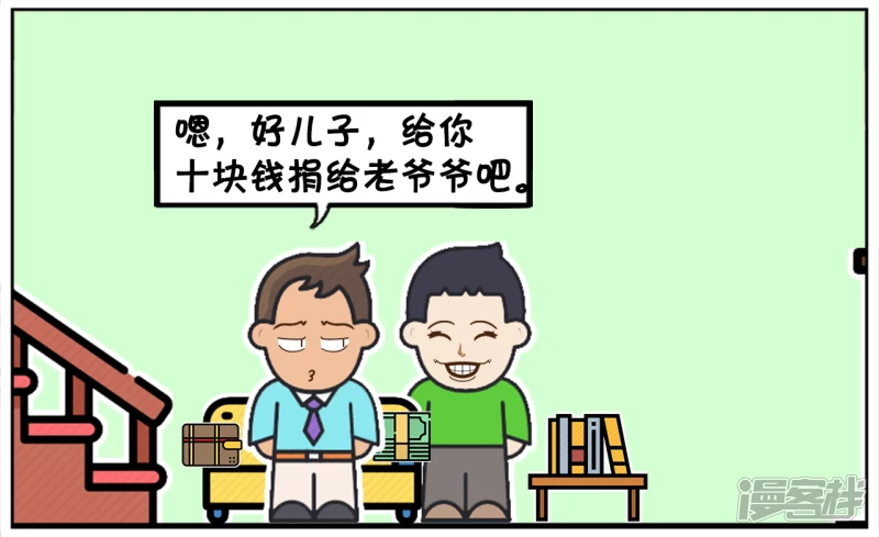 子阳修复帝皇腰带漫画,聪明的儿子问爸爸要钱吃冰棍2图