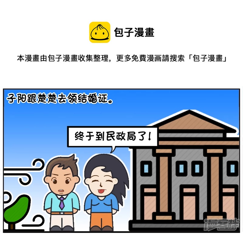 子阳和平精英漫画,子阳跟楚楚去领结婚证1图