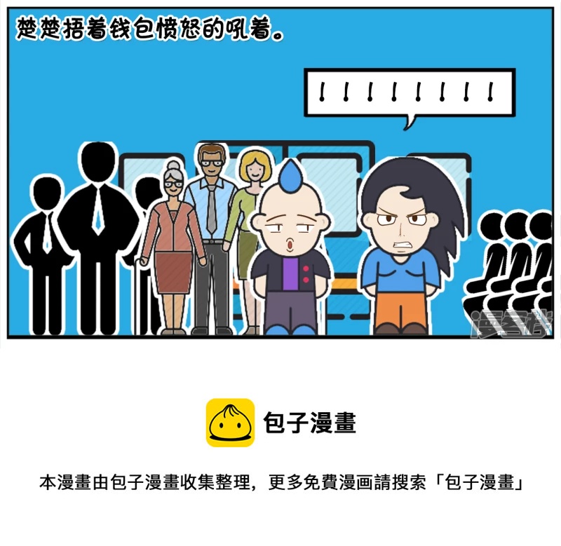 子阳帝皇侠漫画,楚楚坐公交车钱包被偷了1图