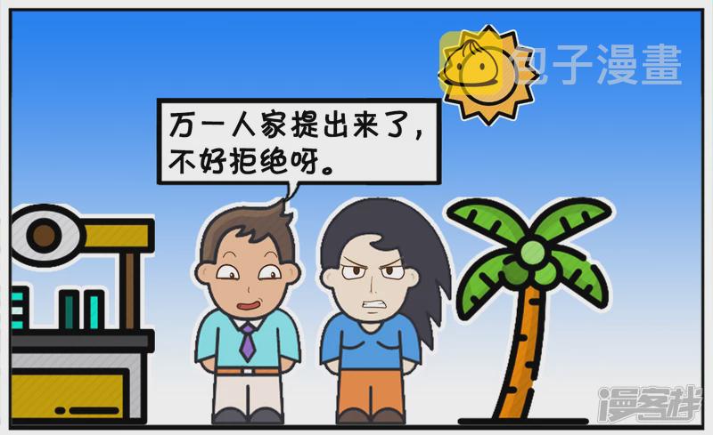 子阳学姐漫画,单位新来的女同事长得很漂亮2图