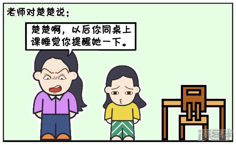 子阳学姐漫画,同桌上课前提醒自己该睡觉了1图