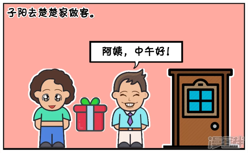 子阳鬼谷子漫画,楚楚的妈妈找了份兼职保险1图