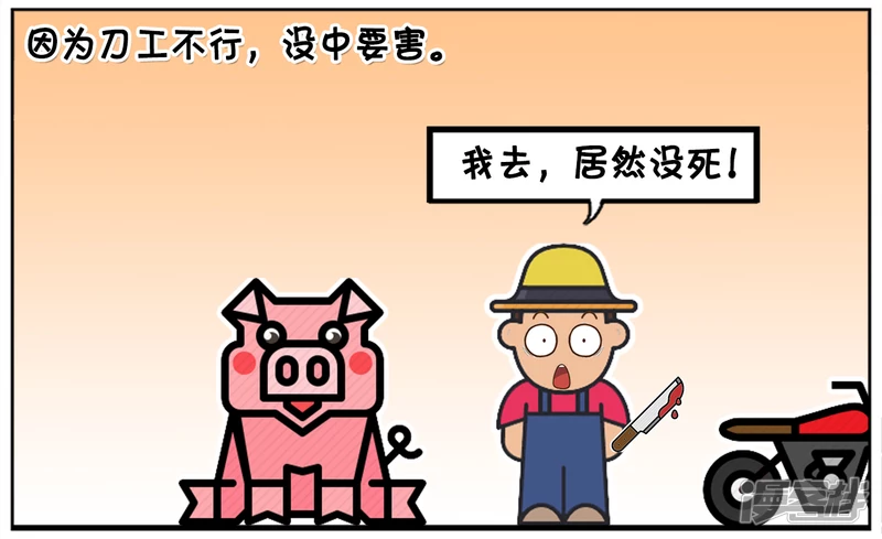 子阳鬼谷子漫画,子阳假装一名屠夫去农户家杀猪2图