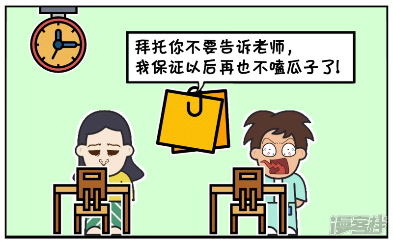 子阳鬼谷子漫画,一天大家都在安静的上自习课1图