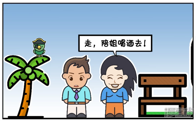 子阳情感咨询漫画,子阳单膝跪在楚楚面前1图