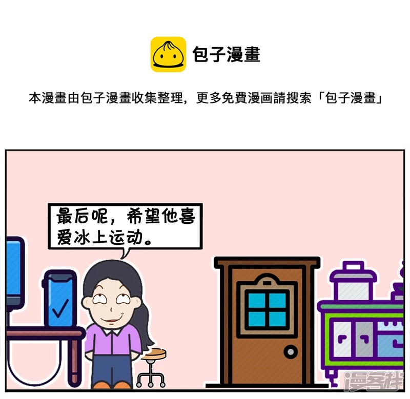 子阳情感咨询漫画,楚楚用电脑选择择偶标准1图