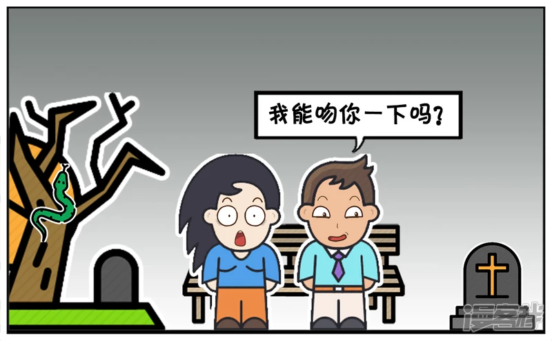 子阳帝皇侠漫画,一天晚上，公园里的长凳上1图