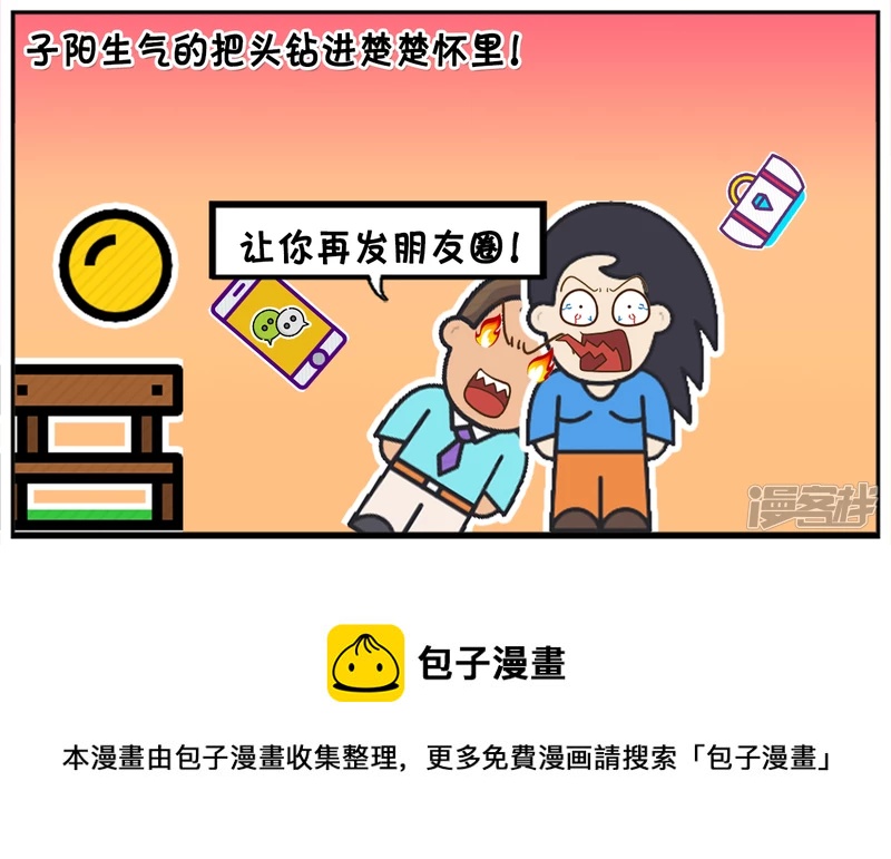 资阳江宸府户型图漫画,朋友有难楚楚却幸灾乐祸2图