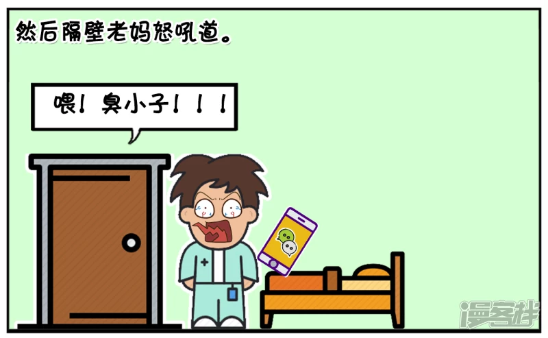 子阳和平精英漫画,子阳半夜睡不着玩手机1图