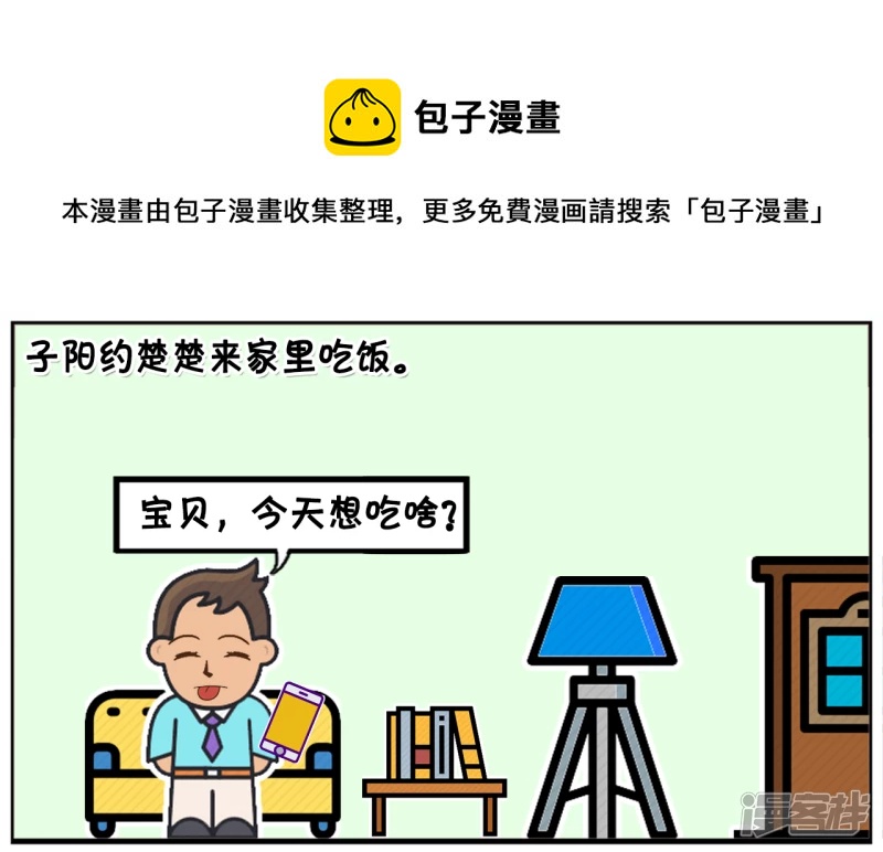 子阳名字寓意漫画,子阳约楚楚来家里吃羊肉1图