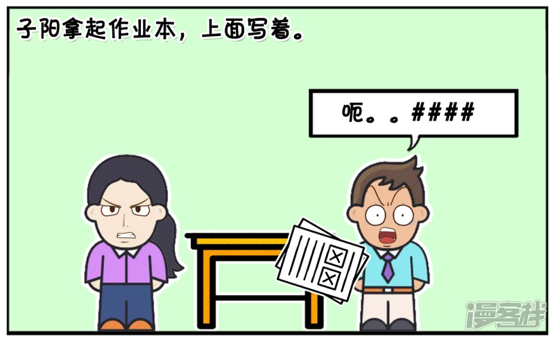 子阳和平精英漫画,儿子的班主任刚到更年期2图