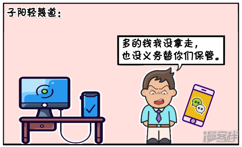 子阳鬼谷子漫画,子阳数了一万块钱放包里就走了2图