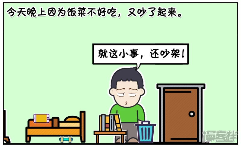 子阳修复帝皇腰带漫画,今天晚上因爲饭菜不好吃，又吵了起来2图