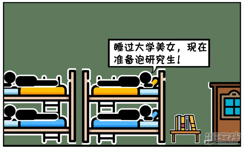 子阳情感咨询漫画,子阳跟同宿舍的哥们炫耀2图