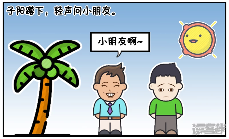 子阳的事是真实的吗漫画,子阳跟楚楚一起在公园散步2图