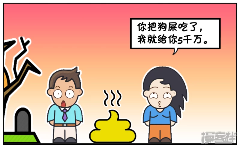 子阳修复帝皇腰带漫画,两名富翁在公园里散步1图