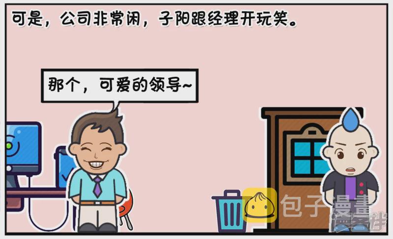 资阳江宸府户型图漫画,一家很清闲的公司，招了三名实习生2图