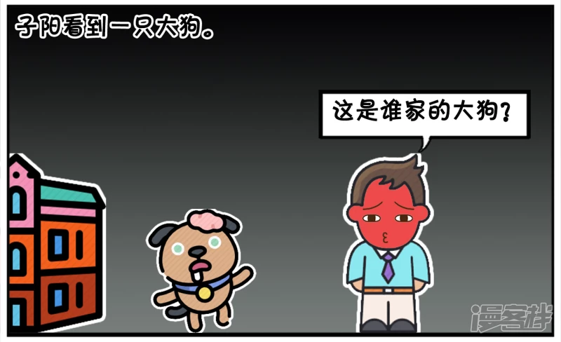 子阳和平精英漫画,子阳在自己小区门口瞪狗2图