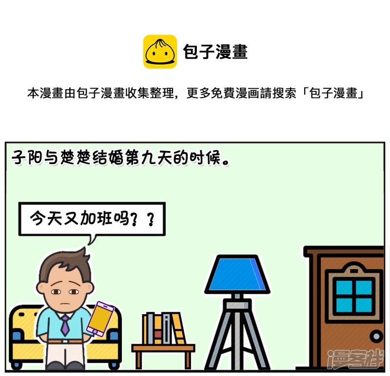 子阳修复帝皇腰带漫画,子阳与楚楚结婚第九天的时候1图