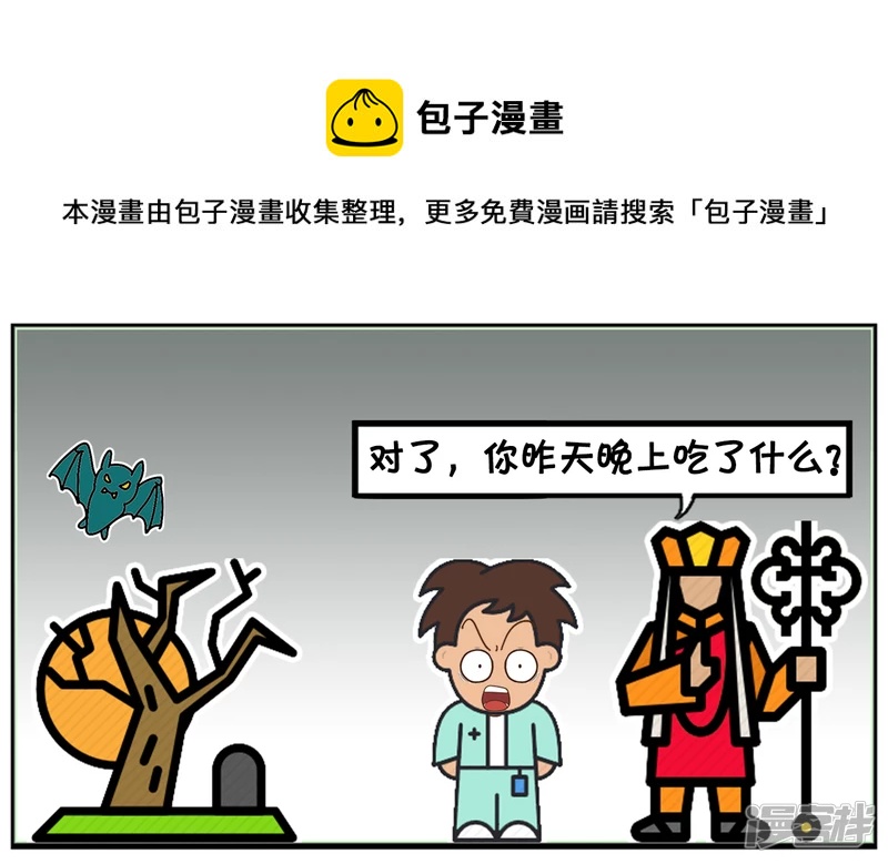 子阳名字寓意漫画,子阳与算命先生的对法1图