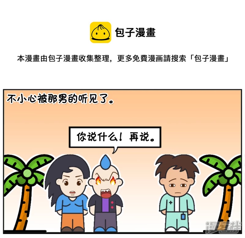 子阳帝皇侠漫画,子阳的嘴真的是欠打呀1图