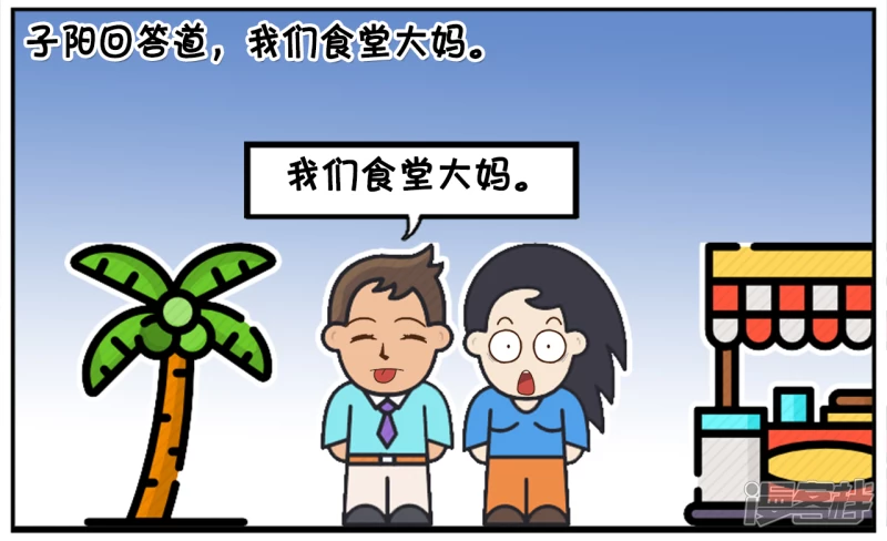 子阳名字寓意漫画,子阳与楚楚逛街遇到单位老大妈2图